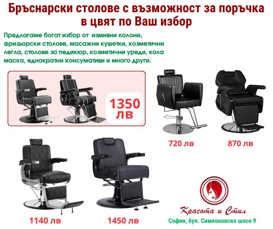 Професионален бръснарски стол Weelko, Quiff - Черен