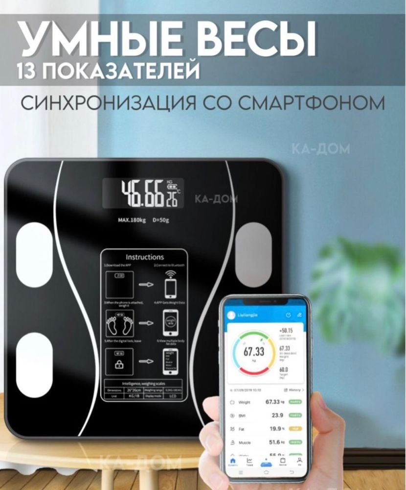 Весы умные напольные электронные