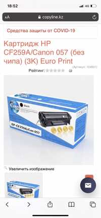 Продам картриджи 057а для мфу canon