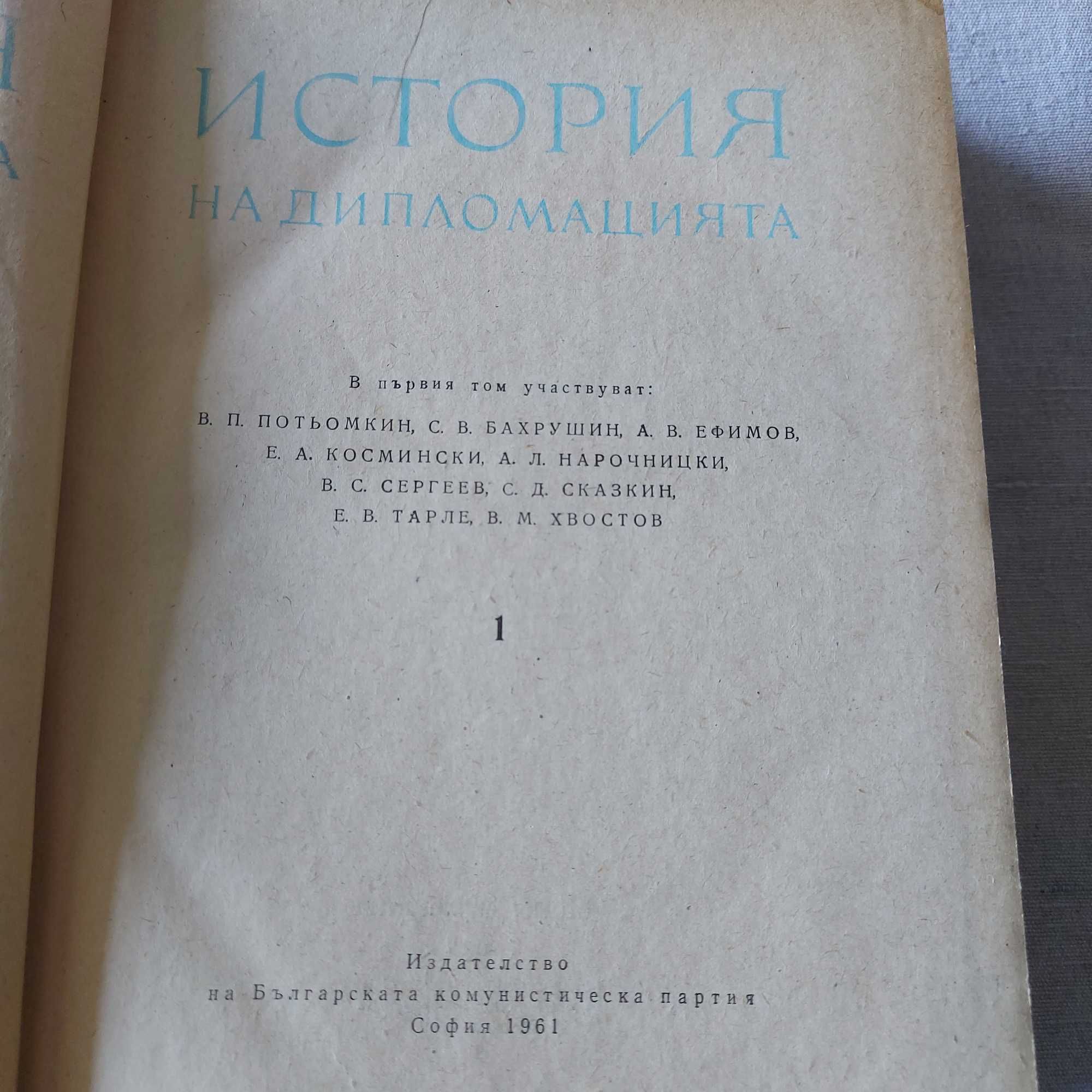 Книга за дипломацията