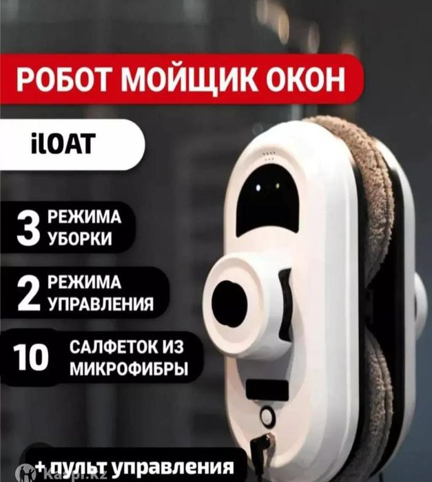 Сдам в аренду Робот мойщик окон. Доставка по городу.