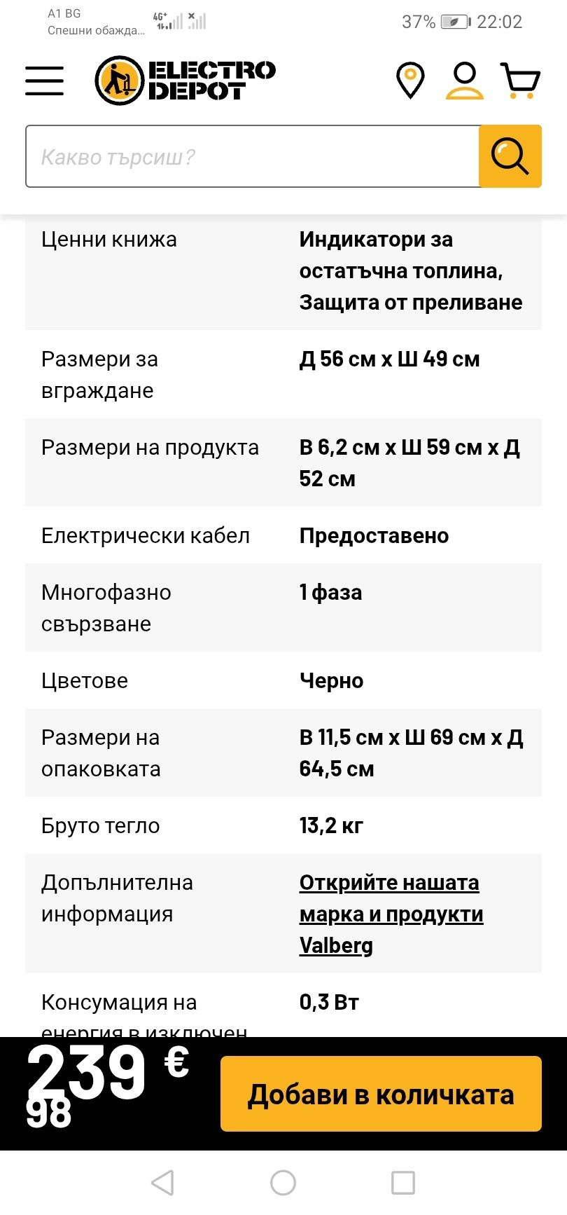 Котлон за вграждане Valberg