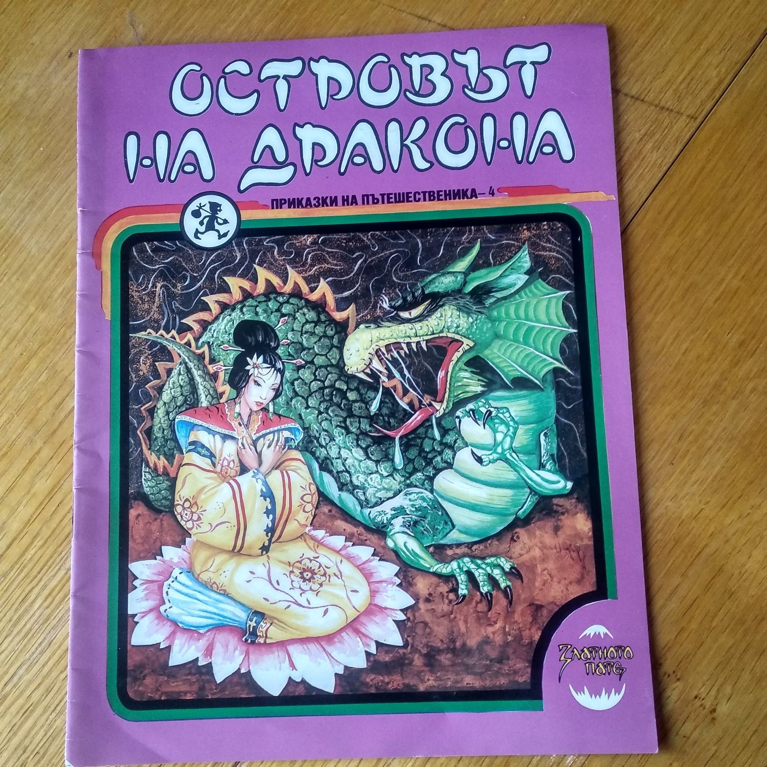 Детски книжки , приказки