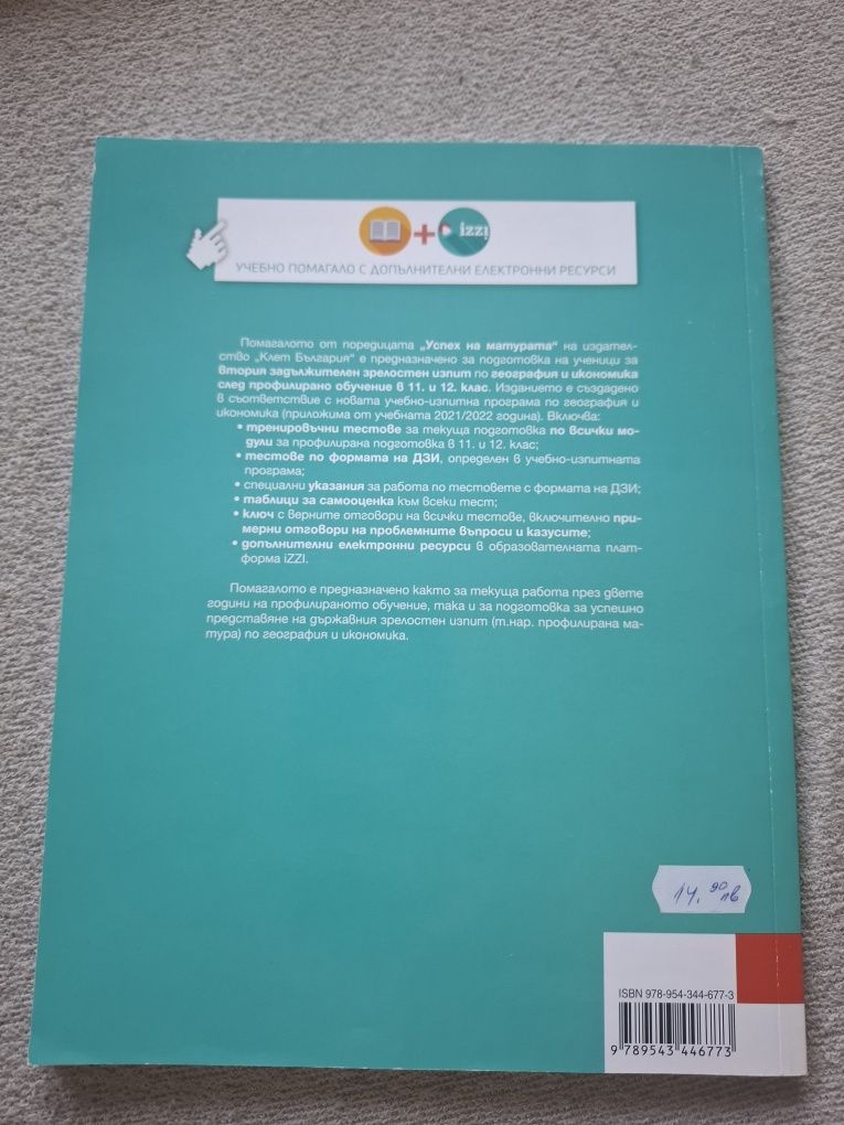 Продавам учебници за 12 клас