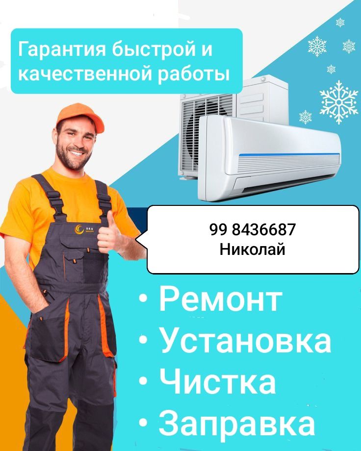 Установка ремонт чистка заправка кондиционеров