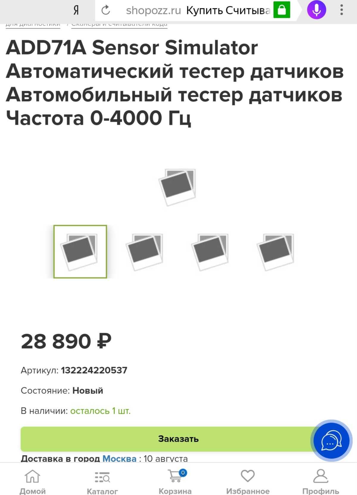 Имитатор сигналов автомобильных датчиков ADD71A