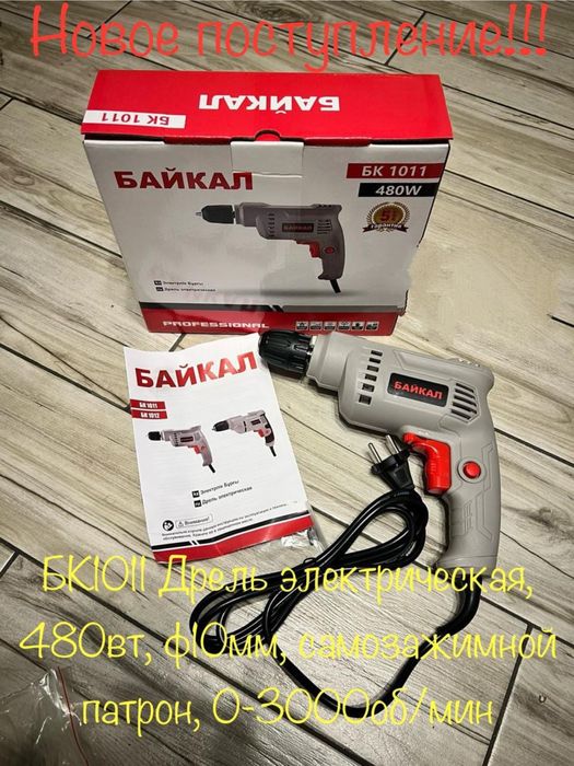 Дрели Электрические Байкал по самым низким ценам.
