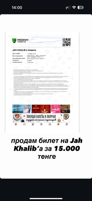 продам билет на Jah Khalib