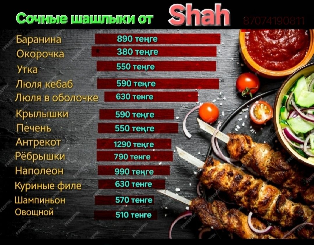 Шашлык сочный,маринад,сырой