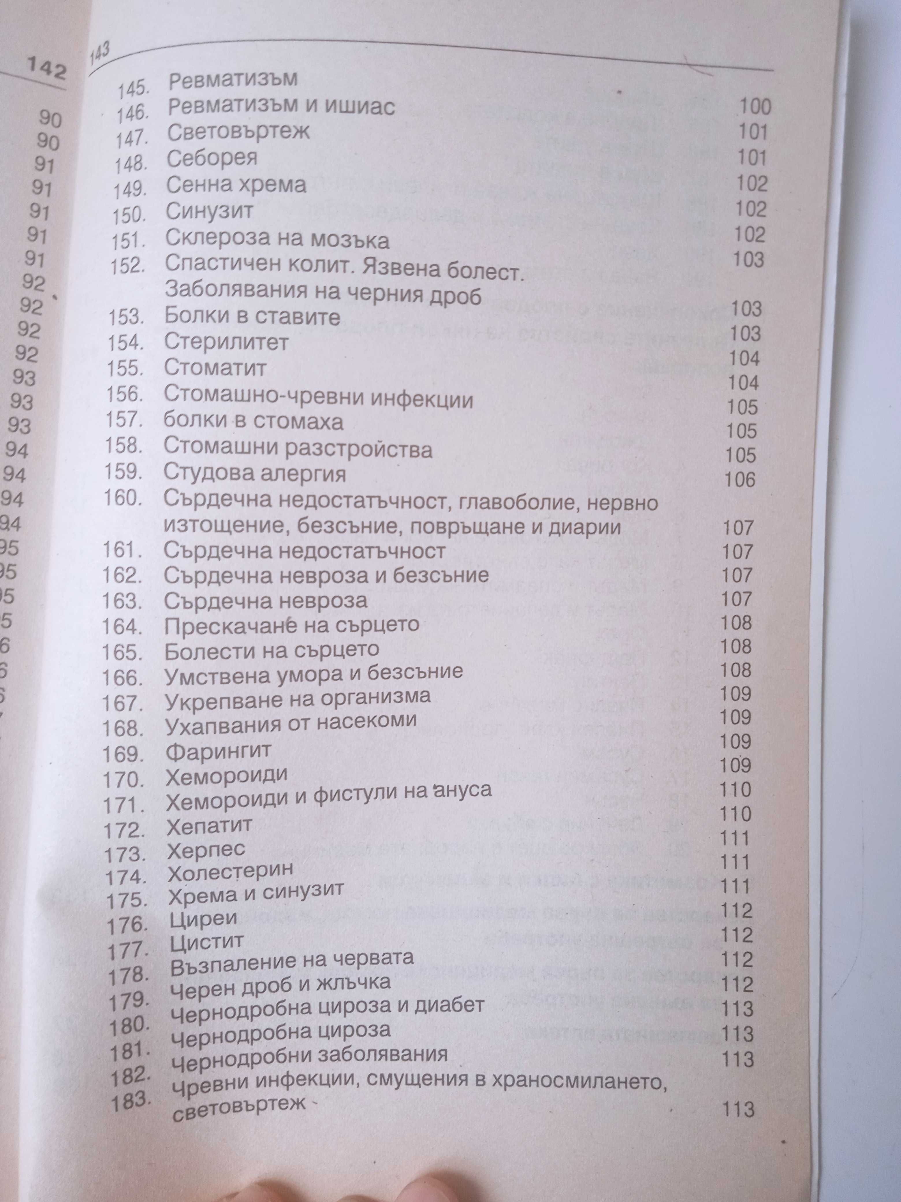 Нашата народна лечителка, диагностичка и пророчица сестра Рая Гарджева