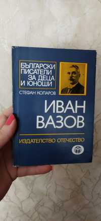 Иван Вазов, живот и творчество