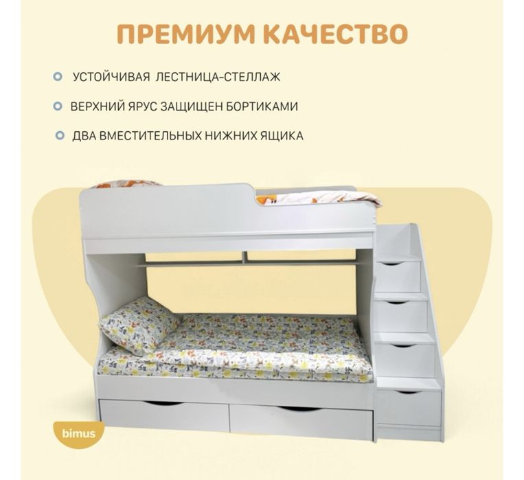Двухъярусная кровать