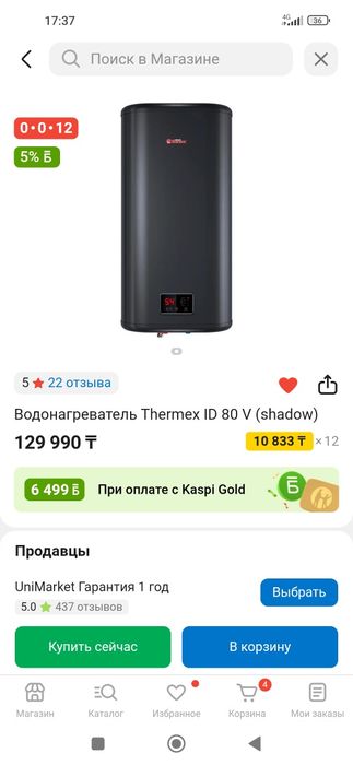Водонагреватель  термекс