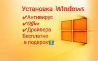 Установка Windows программ антивирус Петропавловск.