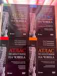 Учебници по Анатомия