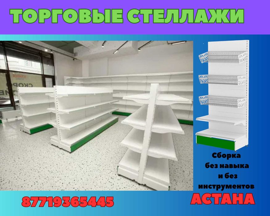 Стеллаж металлический сборный, полка стеллаж, полка металлическая asts