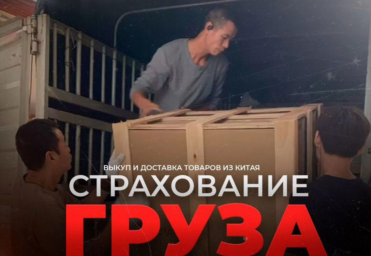 Логистика Карго из Китая Доставка