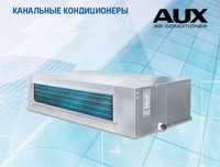 Канальные кондиционеры от AUX 24
