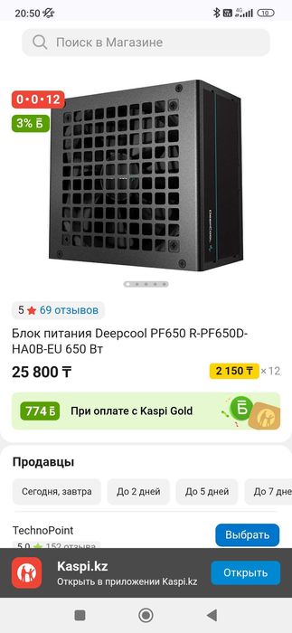 Блок питания Deepcool PF 650