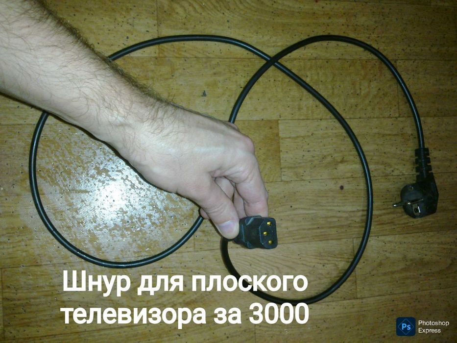 Шнур вилка питания  штекер для плоского телевизора