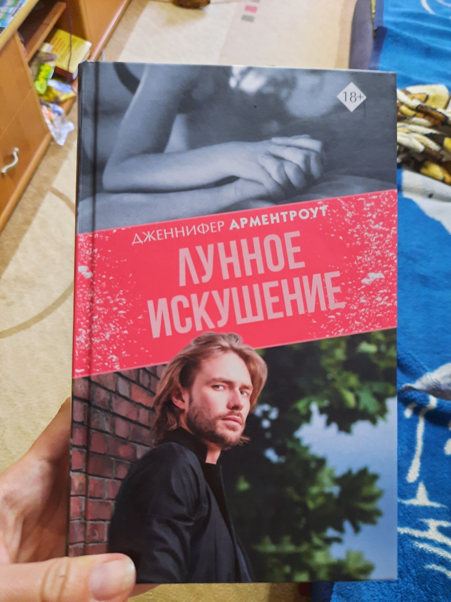 Продам книгу Лунное искушение