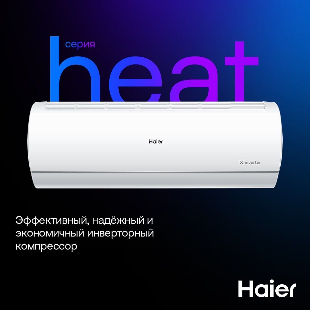 Кондиционер Haier 12Heat