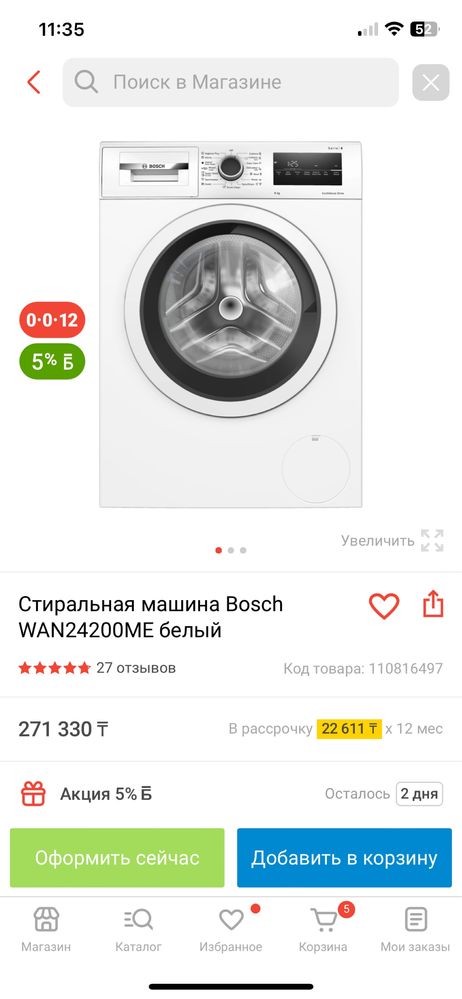 Стиральная машина bosch