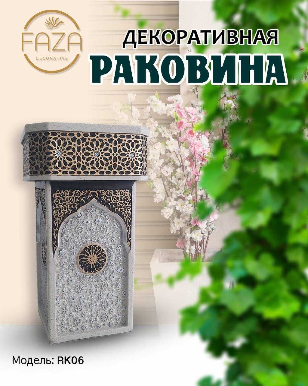 Декоративные Раковины Dekorativ rakovinalar dacha va restoranlar uchun