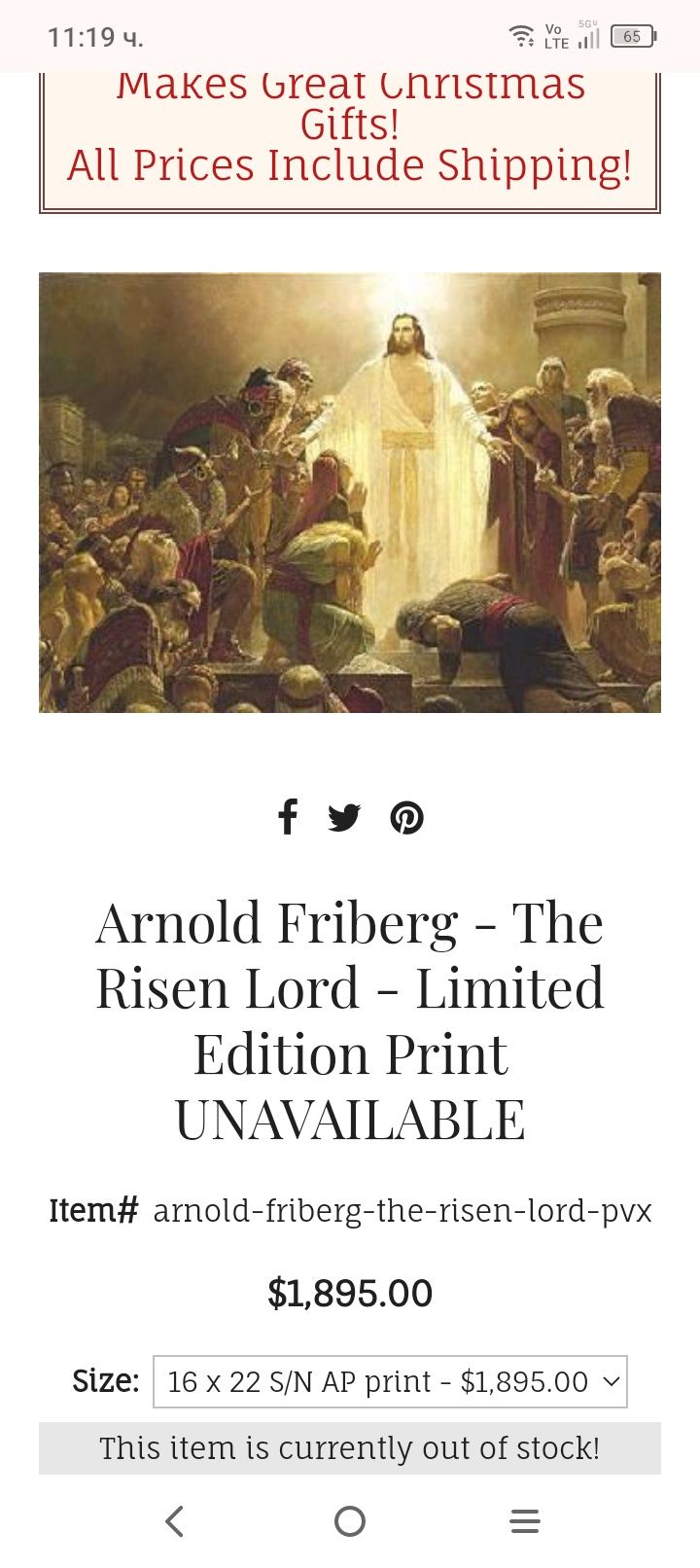 Arnold Friberg „Възкръсналият Господ“, лимитирано издание