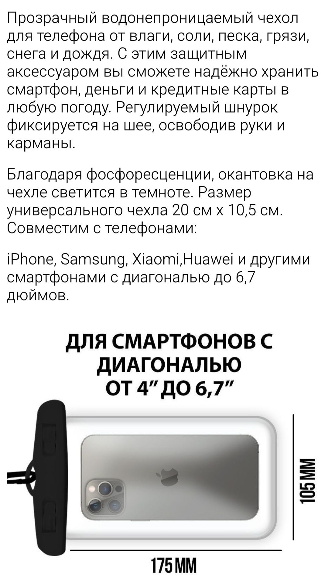 Чехол водонепроницаемый для телефона