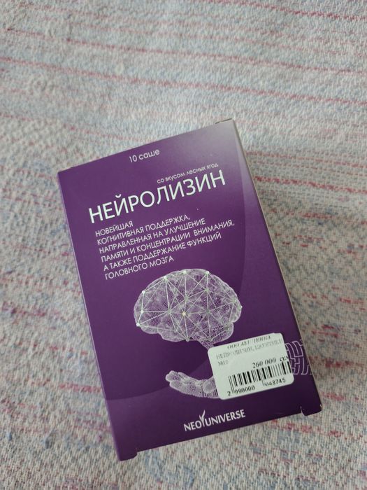Витамины Нейролизин (БАД)