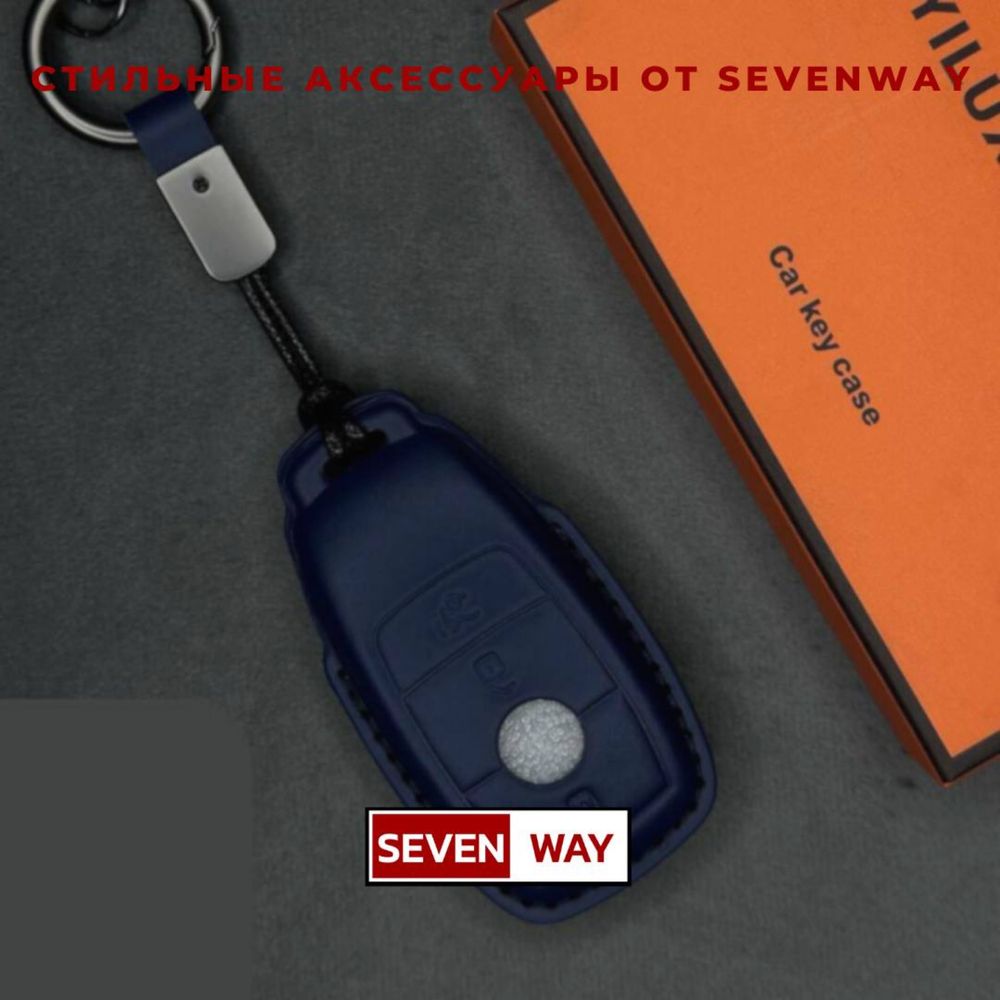 Кожаный чехол для пульта MERCEDES  от «Sevenway»