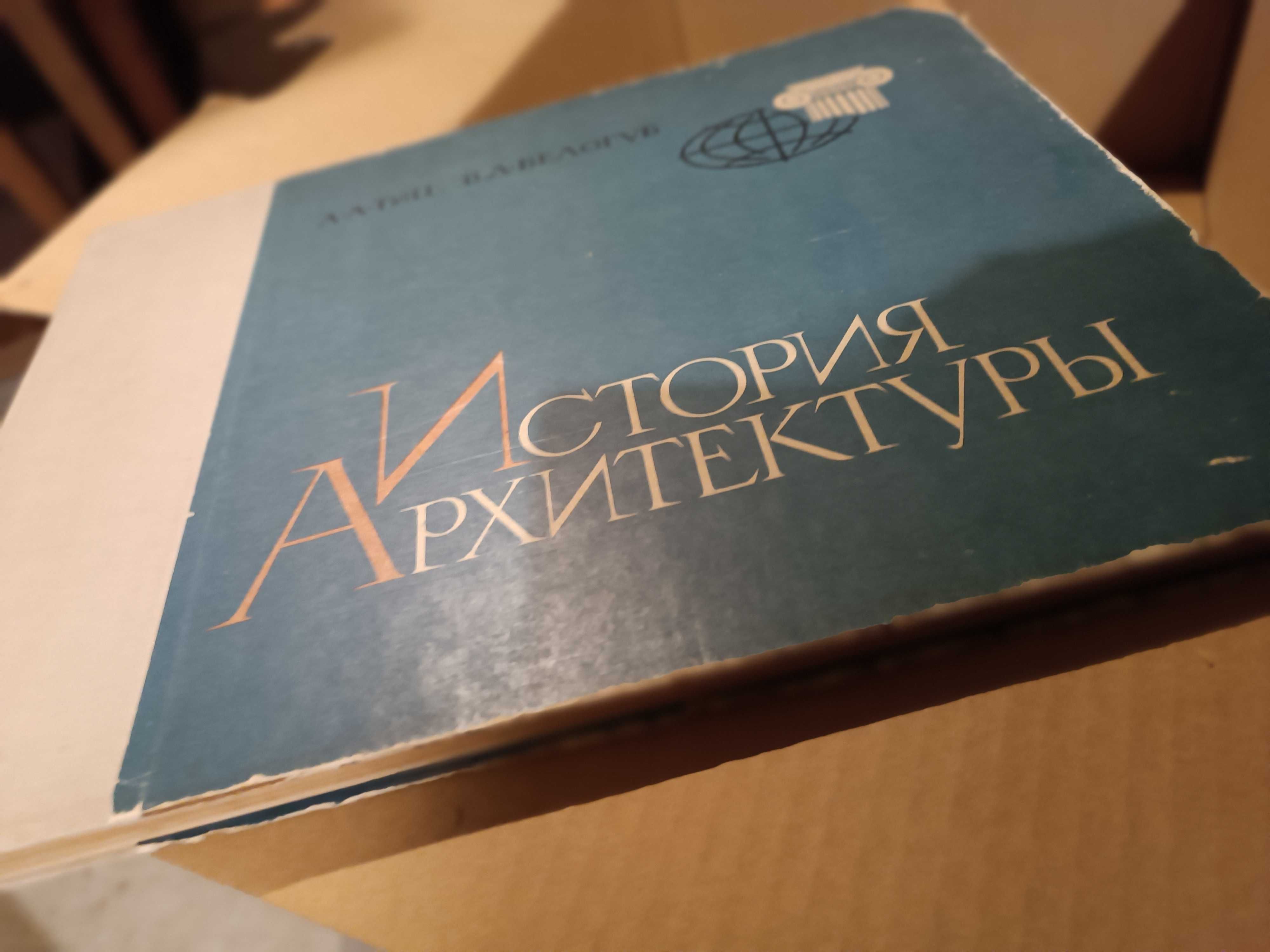 История на архитектурата на руски език