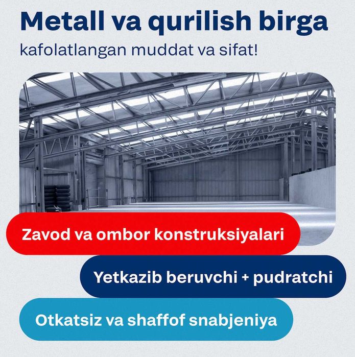 Завод ва склад металл конструкциялари