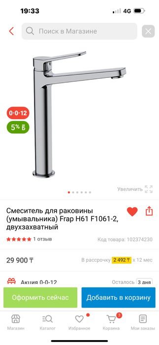 Продам смеситель для раковины