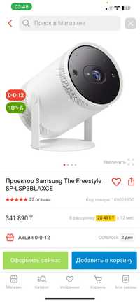 Проектор Samsung The Freestyle SP-LSP3BLAXCE