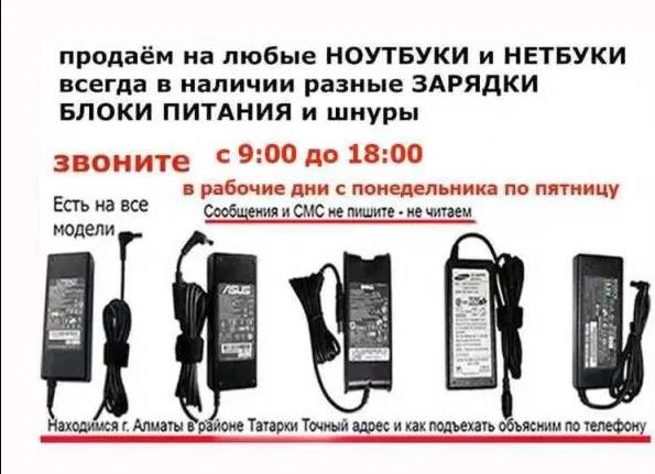 от компьютера моноблока, на ноутбук - зарядка, блок питания