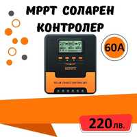 60a MPPT соларно зарядно - соларен контролер 12/24 v