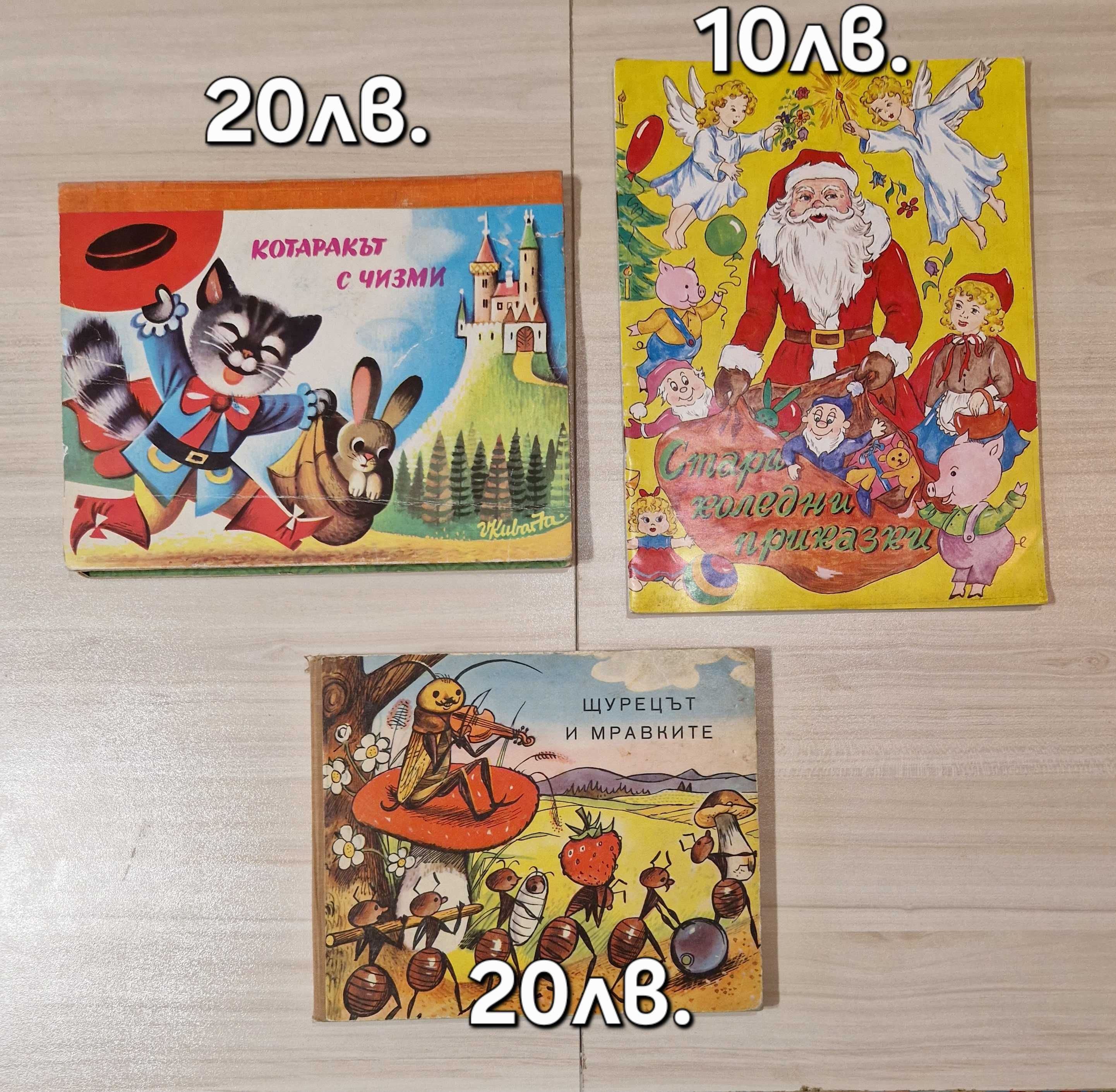 Стари колекционерски детски книжки