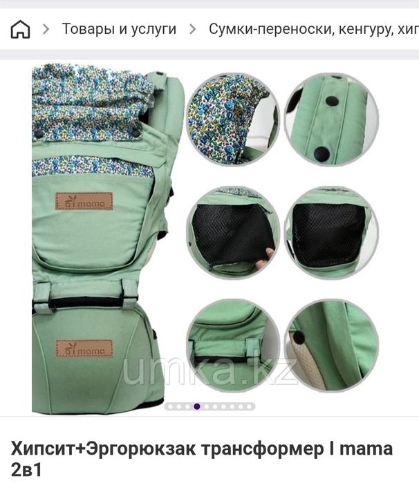 Хипсит+ эргорюкзак трансформер 2 в 1 imama