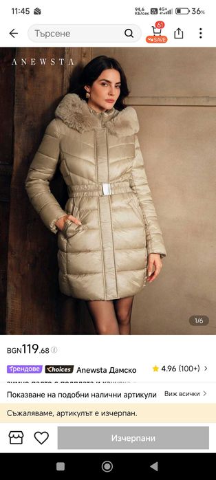 Топло дамско яке-ново