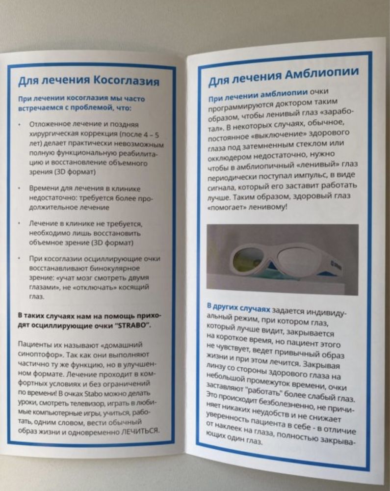Осцилирующие очки для косоглазии