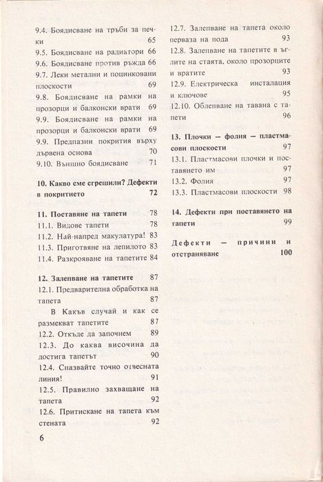 Продавам книги: за Вас майстори