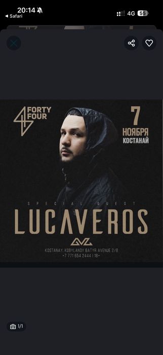 продам 2 билета на lucaveros, цена одного билета 10.000