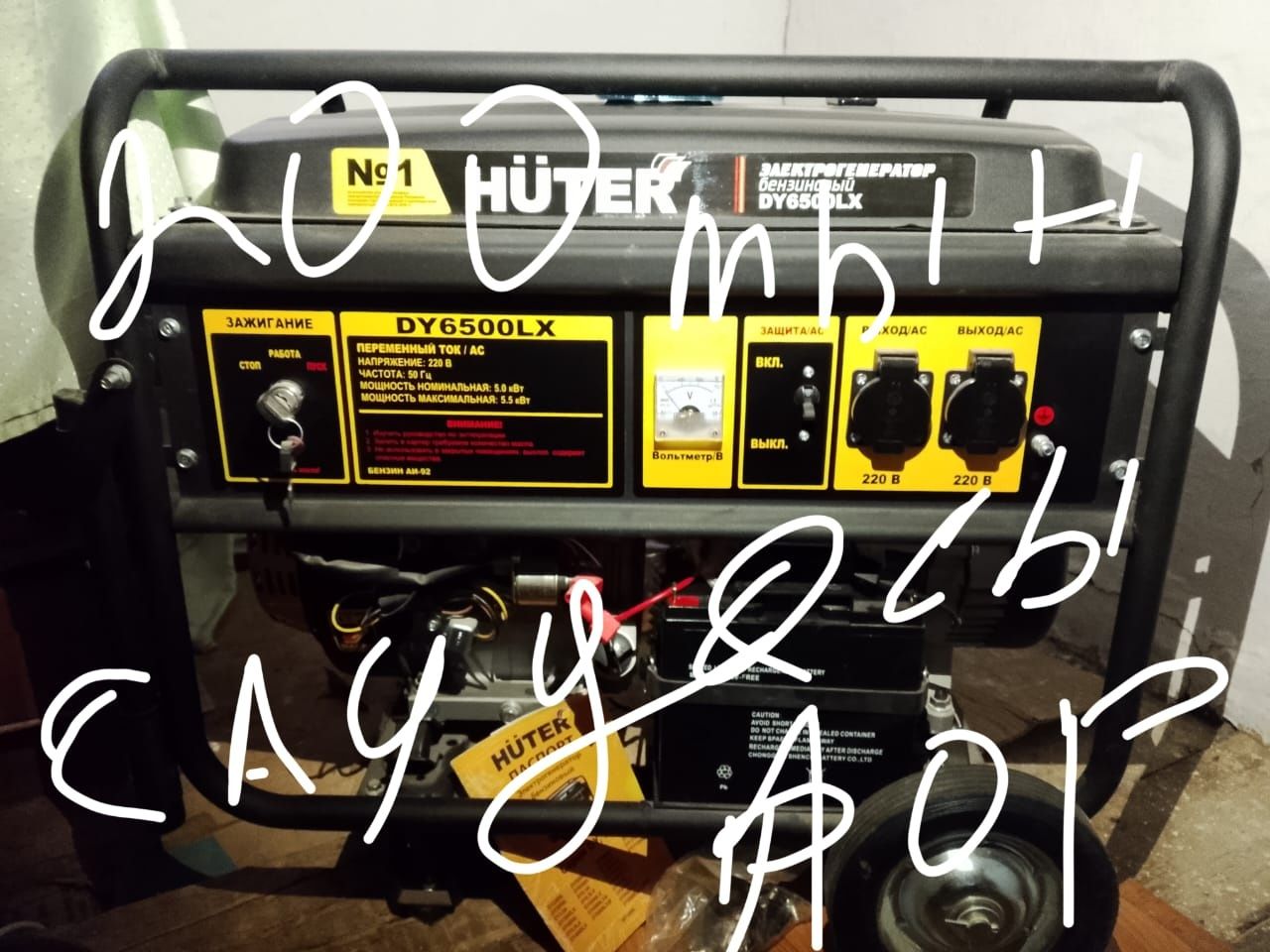 бензиновый генератор Huter DY6500LX.