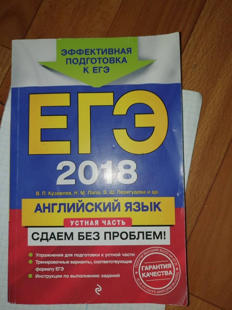 Сборник для подготовки к ЕГЭ по английскому