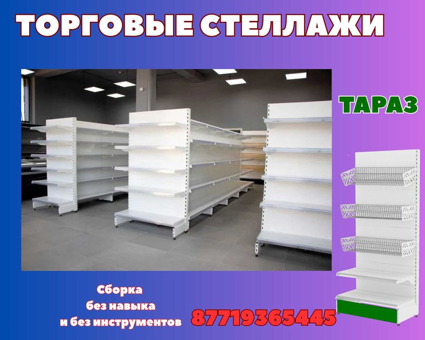 Стеллаж металлический сборный, полка стеллаж, полка металлическая tats