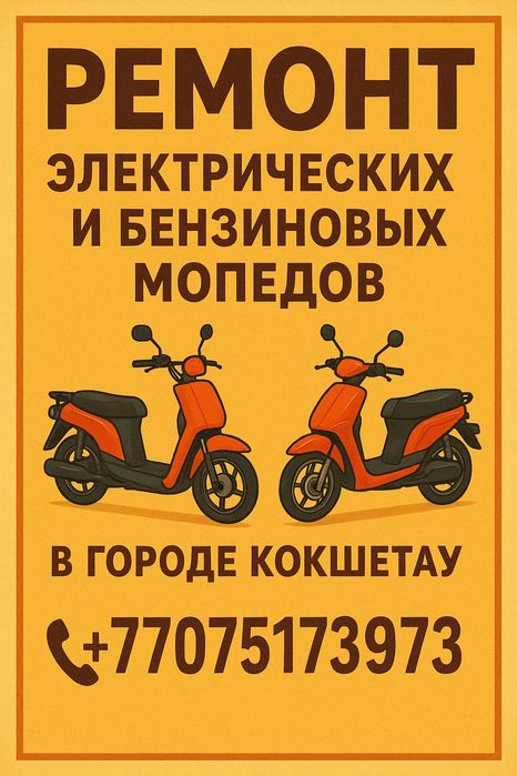 Мопеды ск-8 и все электрические Альфа м8 и тд. Квадроцикл