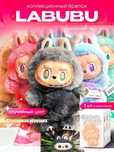 Лабубу Labubu optom доставка есть