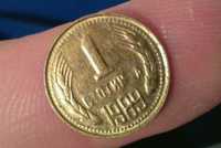 1 стотинка от 1989 с дефекти